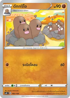 ดักทริโอ