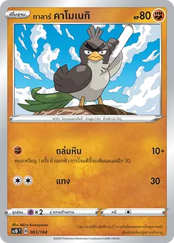 กาลาร์  คาโมเนกิ