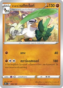 กาลาร์  เนกิกะไนท์