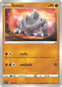 ไซฮอร์น
