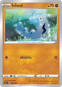 โดโจทช์