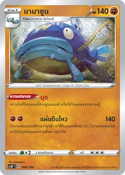 นามาซูน