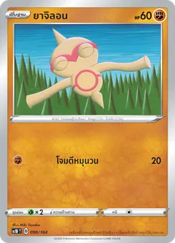 ยาจิลอน