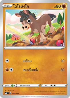 โดโรบังโค