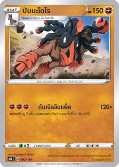 บัมบะโดโร