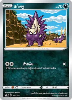 สกังพู