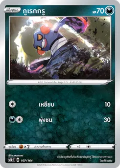 กูเรกกรู