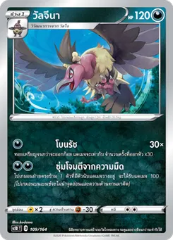 วัลจีนา