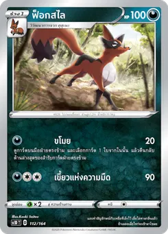 ฟ็อกสไล