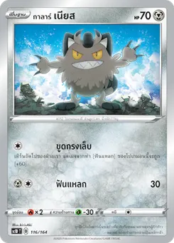 กาลาร์ เนียส