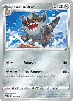 กาลาร์ เนียคิง