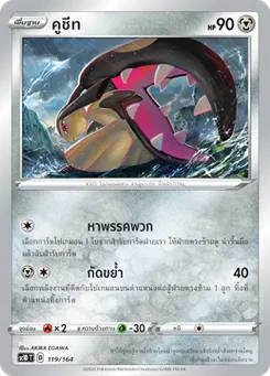 คูชีท