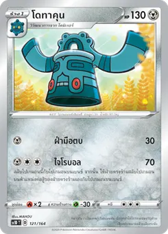 โดทาคุน