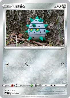 เทสซีด