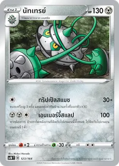 นัทเทรย์