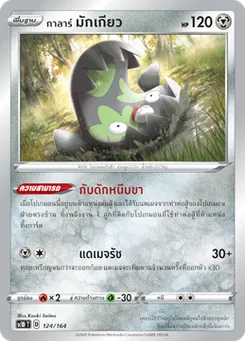 กาลาร์ มักเกียว