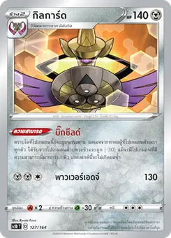 กิลการ์ด