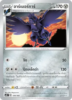 อาร์เมอร์การ์