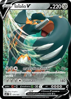 ไดโอโดV