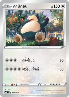 คาบิกอน