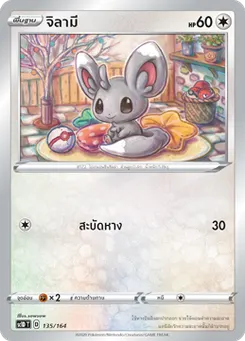 จิลามี