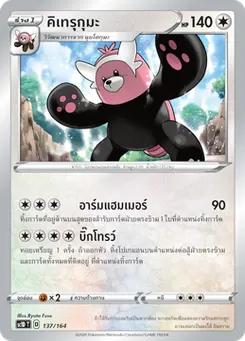 คิเทรุกุมะ
