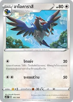 อาโอคาราสึ