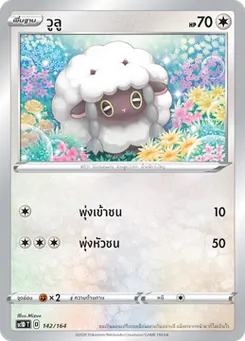 วูลู