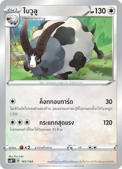 ไบวูลู