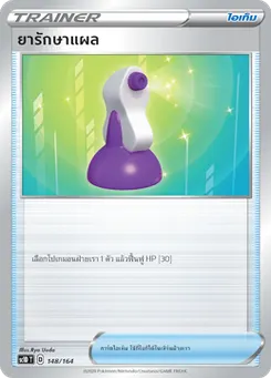 ยารักษาแผล