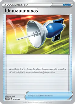 โปเกมอนแคชเชอร์