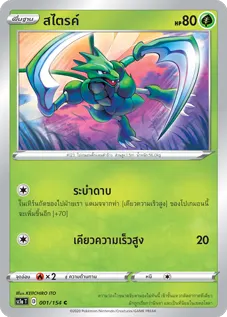 สไตรค์