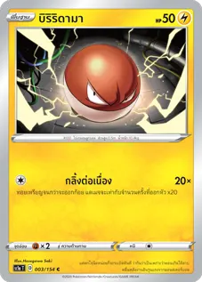 บิริริดามา
