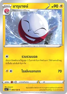 มารุมายน์