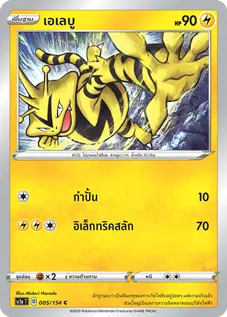 เอเลบู