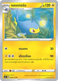 แลนเทอร์น