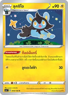 ลุคซิโอ