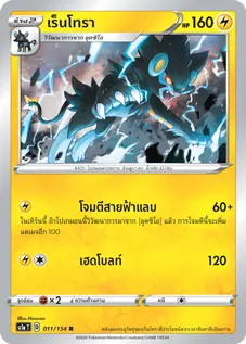 เร็นโทรา