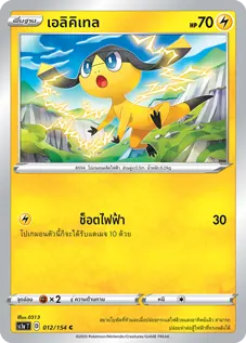 เอลิคิเทล