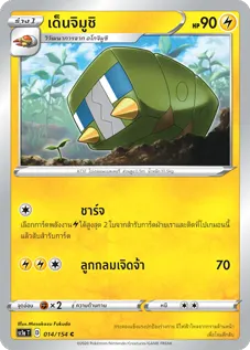 เด็นจิมูชิ