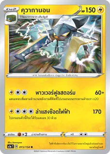 คุวากานอน