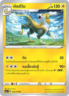 พัลส์วัน