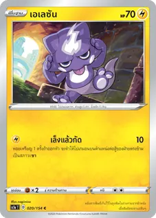 เอเลซัน
