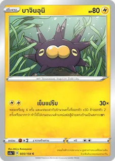 บาจินอุนิ