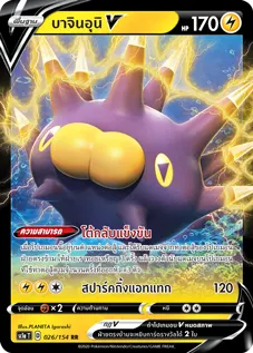 บาจินอุนิV