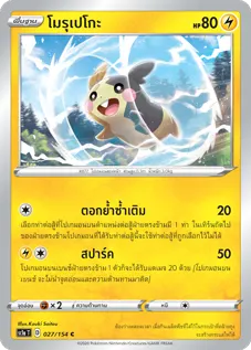 โมรุเปโกะ