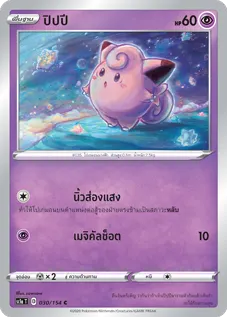 ปิปปี