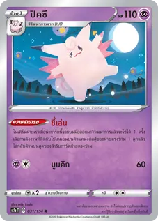 ปิคซี