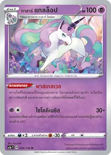 กาลาร์  แกลล็อป