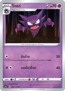โกสท์